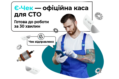 Ремонт у боксі, каса в телефоні