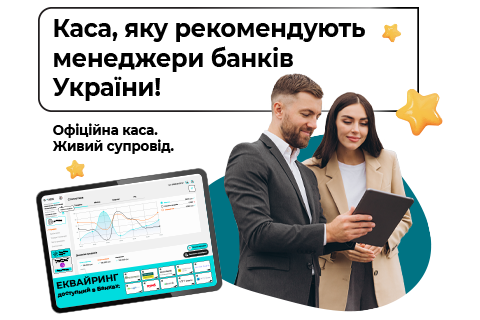 Каса, що працює з першого дня. Разом з менеджером