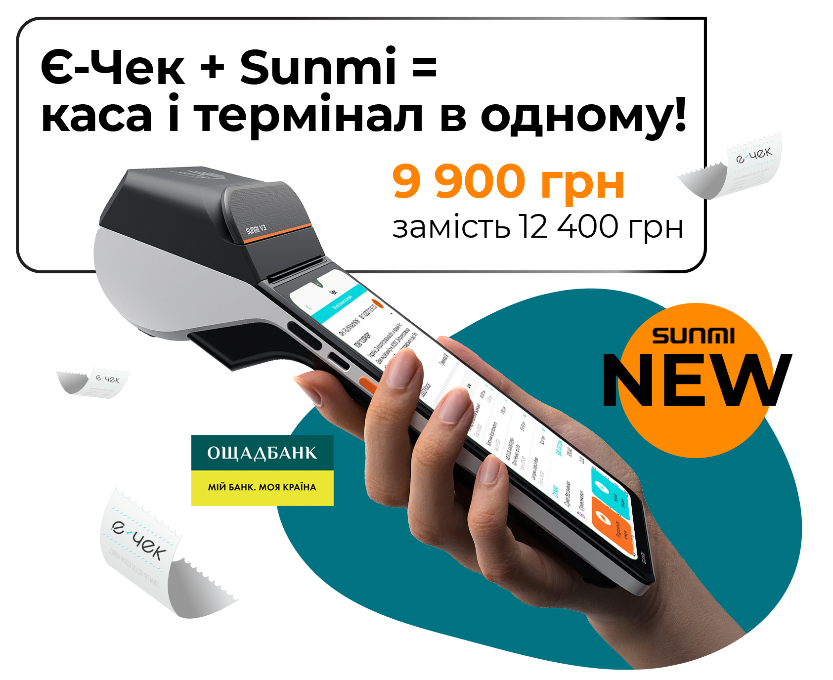 Програмний PPO на платіжному терміналі SunMi