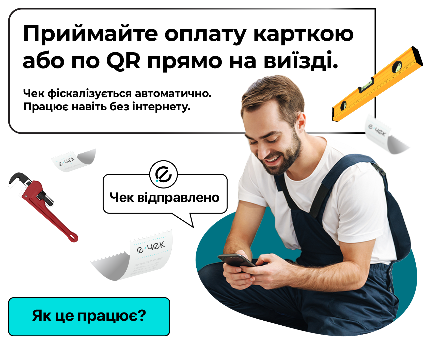 Працюйте на виїзді без зайвих пристроїв